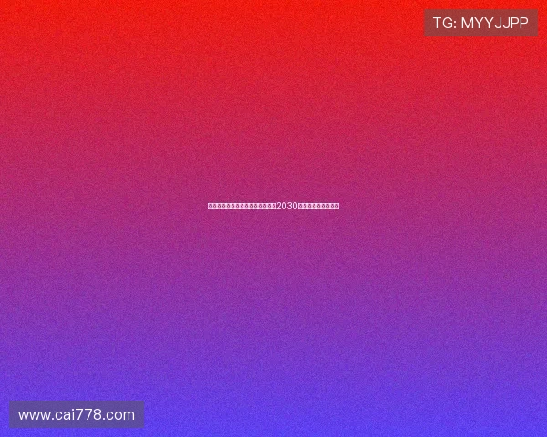 马德里竞技计划与小西蒙尼续约至2030年加强球队未来发展